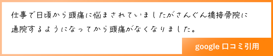 患者様の声