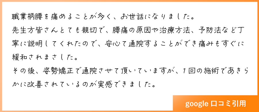 患者様の声