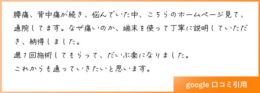 患者様の声