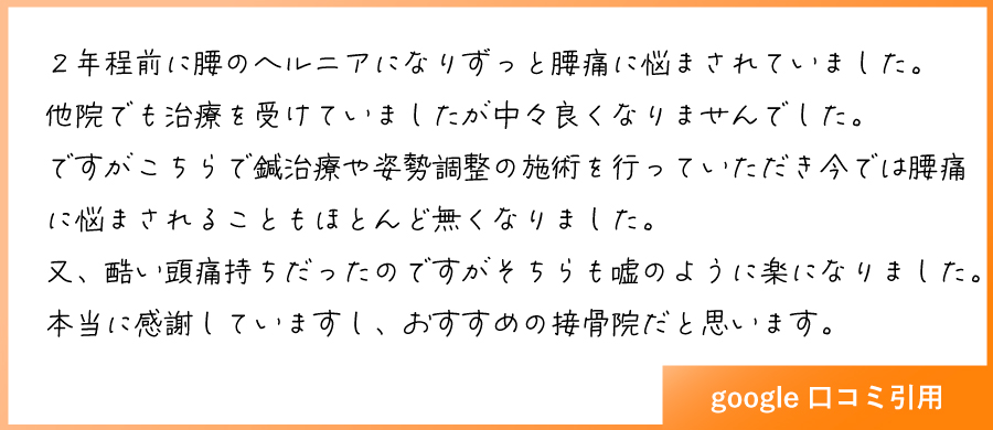 患者様の声