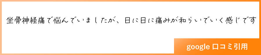 患者様の声