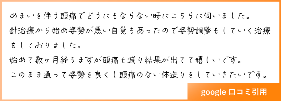 患者様の声