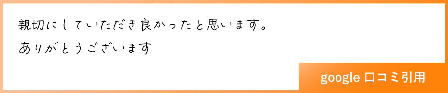 患者様の声