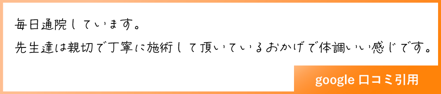 患者様の声