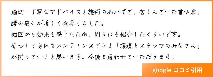 患者様の声