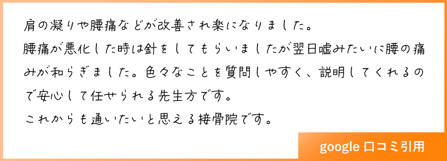 患者様の声