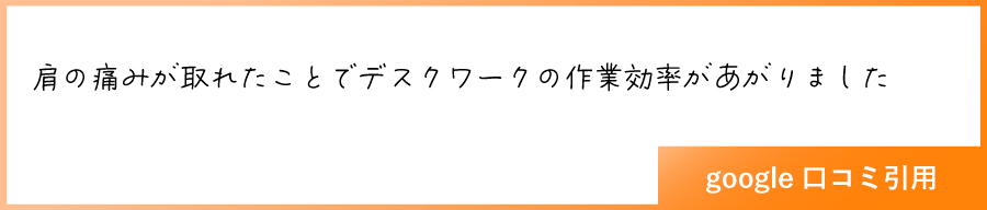 患者様の声