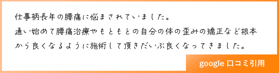 患者様の声