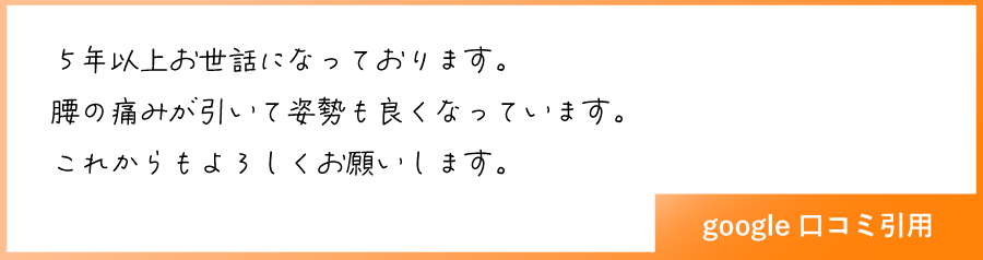 患者様の声