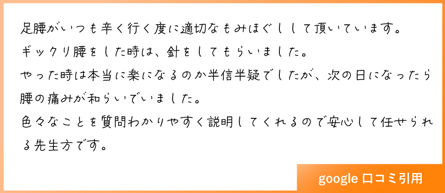 患者様の声