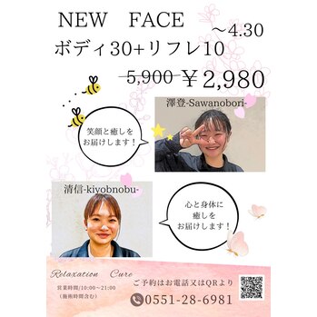 newfaceキャンペーン