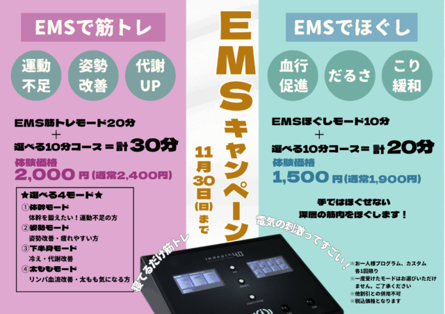 EMSキャンペーン