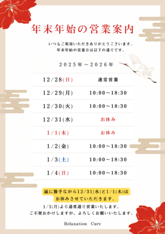 年末年始お知らせ