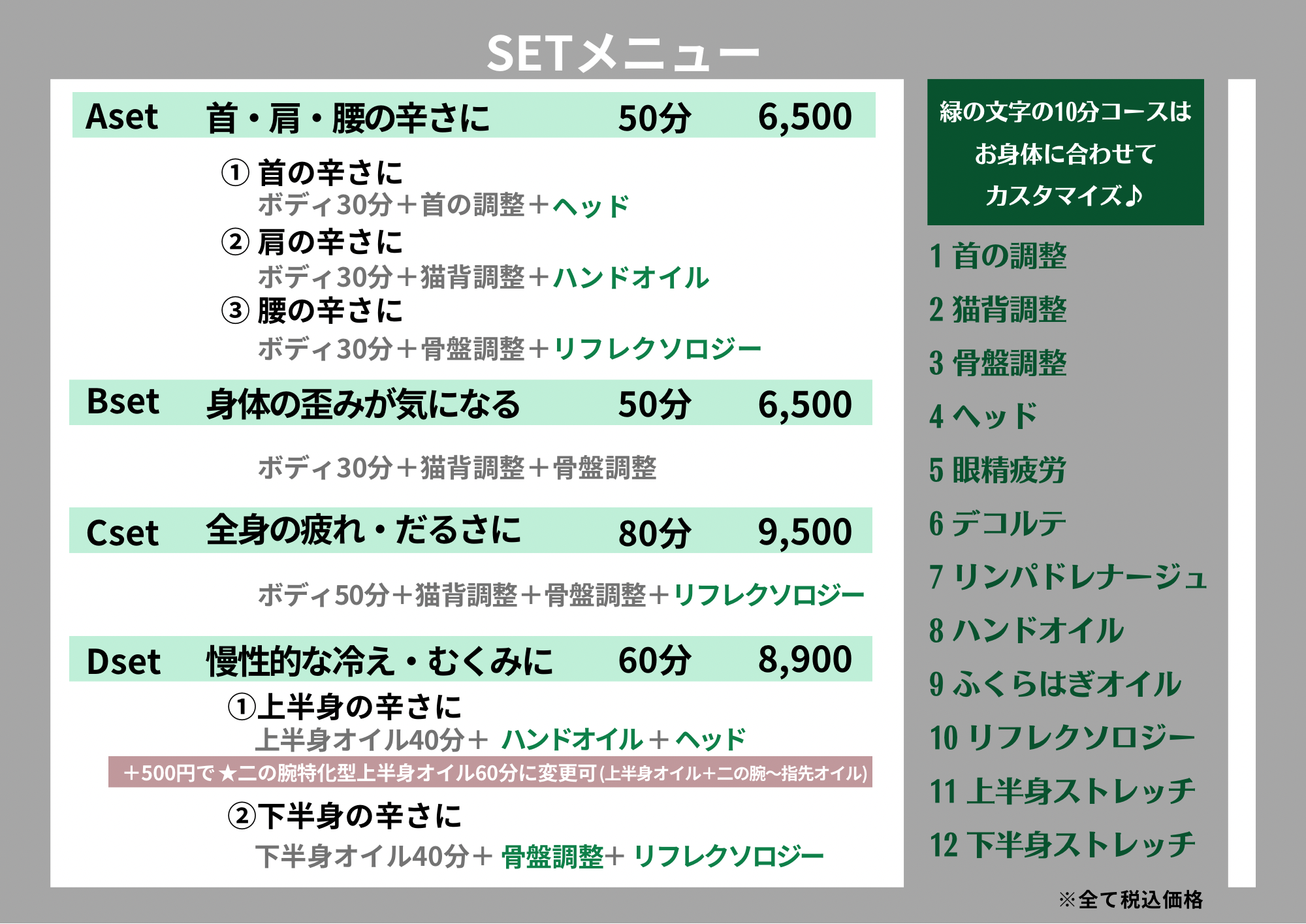 セットメニュー