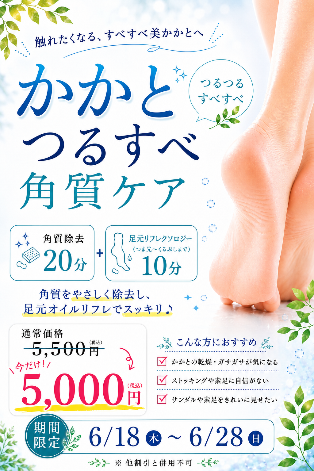 角質ケア