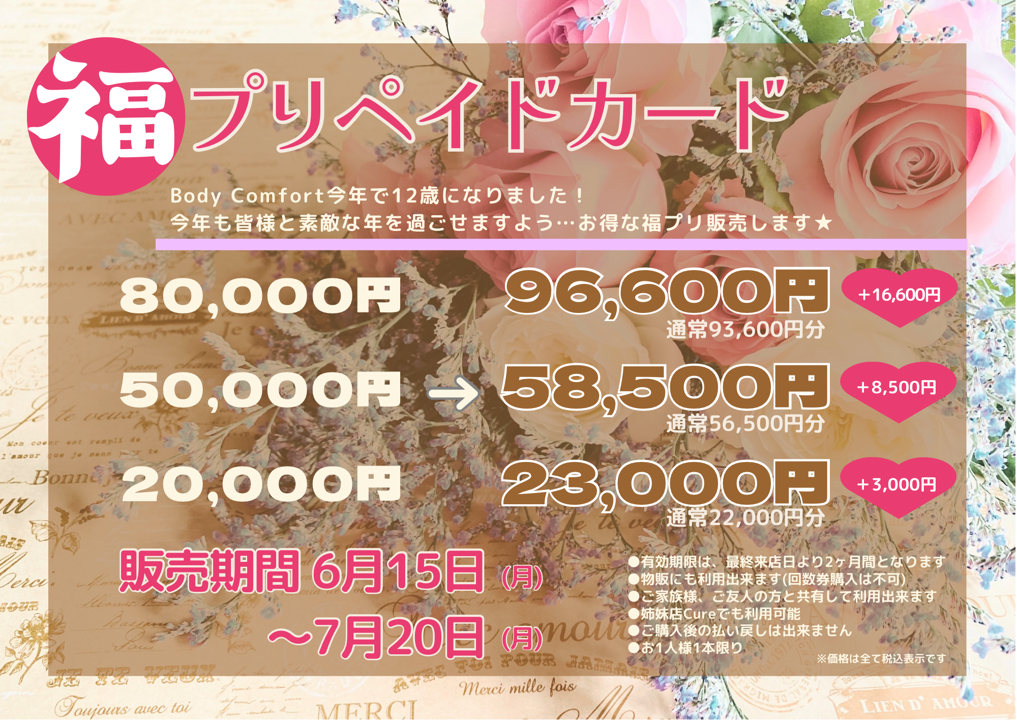 福プリカのご案内