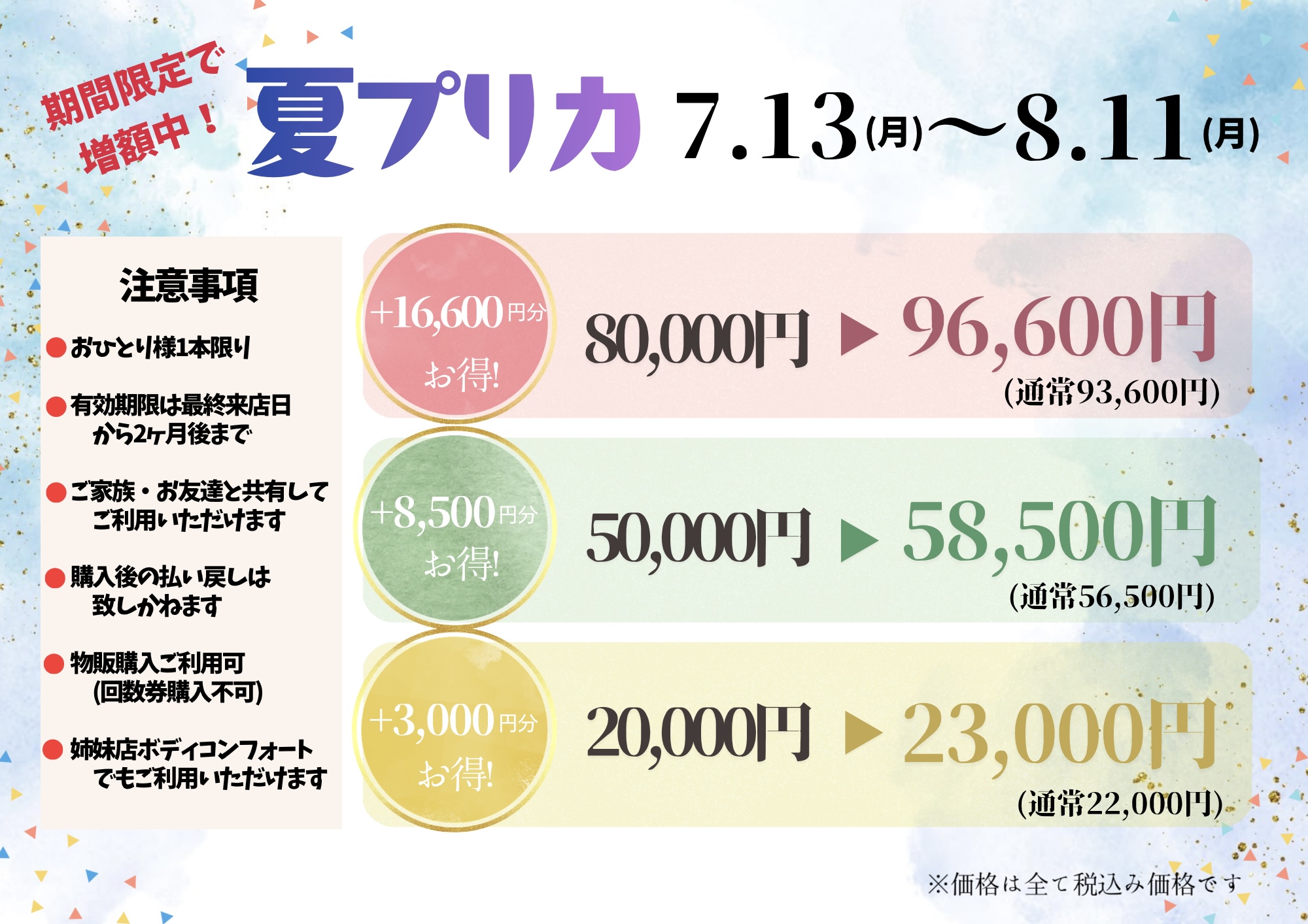 夏プリカ