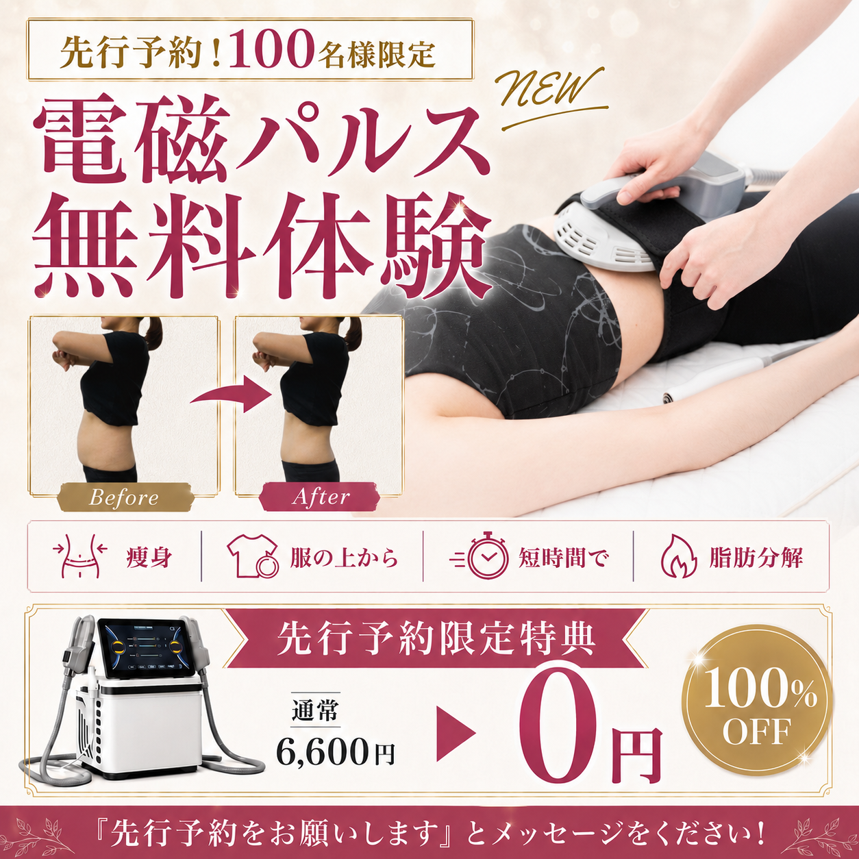 ダイナフィットキャンペーン