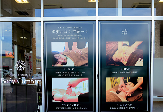 整体&リラクゼーション Body Comfortの外観