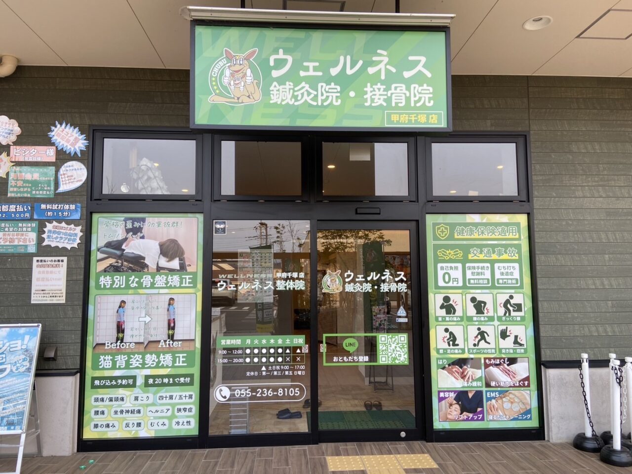 ウェルネス鍼灸院・接骨院 甲府千塚店の外観