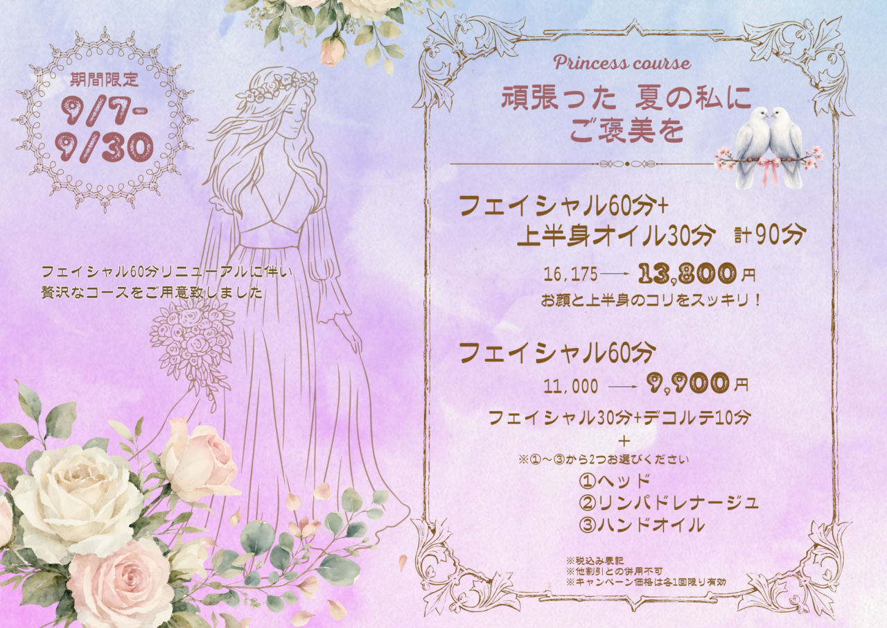 フェイシャルキャンペーン